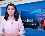 认识心脏病 预防有方法