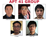美起底中共五黑客：隶属APT41组织