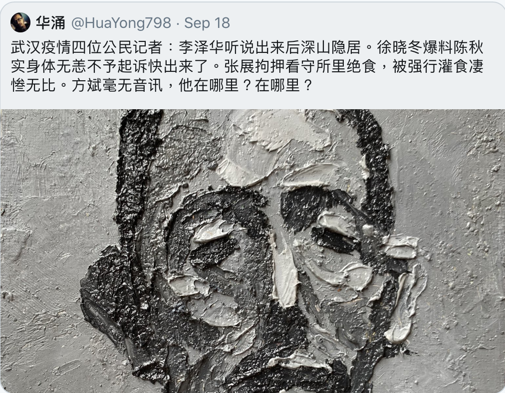 畫家華湧披露武漢疫情期間的四位被抓公民記者的近況。（網絡截圖）