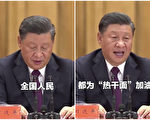 習近平要全國為熱乾麵加油 台下官員傻眼