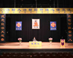 “比学比修” 韩国法轮功学员办首次网络法会