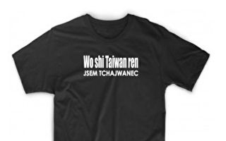 「我是台灣人」 T-shirt 在捷克網站上開賣
