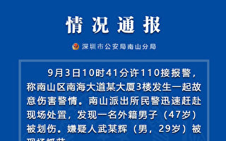 一名日本男子在中国深圳被刺身亡