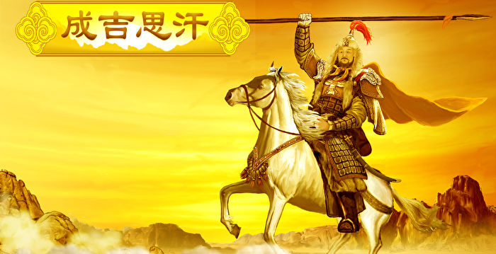 成吉思汗】三征西夏得助力剑指大金国| 铁木真| 蒙古| 大纪元