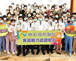 全国客语能力初级认证  联新国际医院百人报考