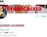 銀行帳戶被封 蔡霞：永遠想不到中共有多邪惡