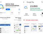 绕开美禁令？企业微信WeCom引关注