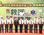 99救護日 台消防署頒發績優人員獎