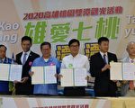 高雄桃園聯盟互送萬名旅客 搶國旅商機