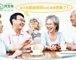 在合勤共生宅為甚麼銀髮族都那麼快樂?