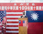 舊金山南灣僑界升中華民國國旗 慶祝雙十國慶