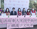 北加州中文学校联合会 “成语故事”竞赛开始报名