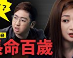 【大陆新闻解毒】时事小品：习思想是个筐 什么都装