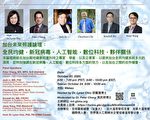 加台专家学者热论 未来照护发展前景与机会