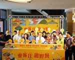 六堆園區「尞客庄、趣野餐」串連客庄新活力