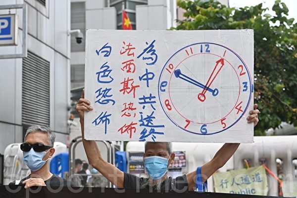 2020年10月1日，香港市民支援愛國民主運動聯合會等到中聯辦抗議。（宋碧龍／大紀元）