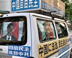 反抗中共暴政 澳墨尔本民主战车巡游华人区