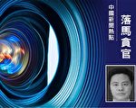 受贿超1538万 潍坊前副市长邢培彬受审