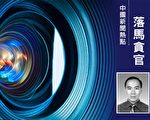 海口市前副市长被双开 近年海南多官员落马