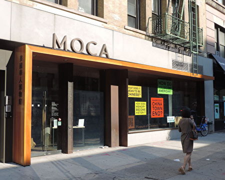 圖為位於華埠中央街215號的美國華人博物館(MOCA),攝於2015年8月15日。