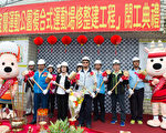 斥资2亿 宜兰运动公园复合式运动场整建开工