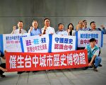 打造城市历史博物馆  台中产学界连署推动