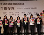 七县市女性首长聚台东 打造城市联盟