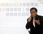 普悠瑪最終調查 列50項肇因