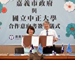 携手造福嘉园 中正大学与嘉义市府签署合作