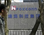 部分撤出大陆 鸿海2.7亿美元越南新厂获批