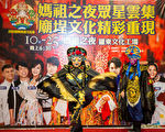 妈祖之夜众星云集 庙埕文化精彩重现