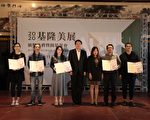 基隆美展颁奖 林右昌:艺术为大家开一扇窗