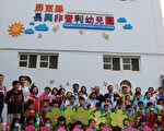 减轻育儿负担 屏东长兴非营利幼儿园揭牌