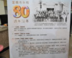 宜兰市升格八十周年系列活动