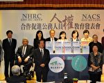 台湾文官人权教育教材 赴中买卖器官入列
