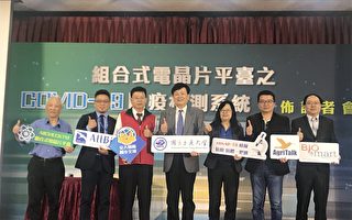 台交大研發定量快篩 5分鐘檢出感染程度