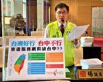 台湾好行绕开台中 议员促推海线观光公车