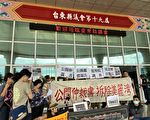 環團台東議會陳情：拆除美麗灣公開仲裁書