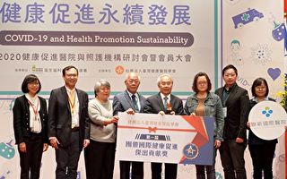 首屆健康促進國際貢獻獎 聯新國際醫院榮獲獎