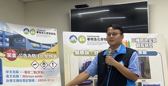 笑气管定了台环保署祭重罚1000万 一氧化二氮 大纪元
