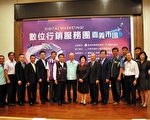 数位行销促进 政府与民间一起掌握线上商机