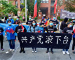 十一国殇日 加拿大人集会抗议中共暴政