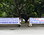 悉尼民衆聯署 聲援 「打倒中共惡魔」 全球倡議