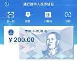 深圳加速推進數字人民幣 「黨費交納」鍵引關注