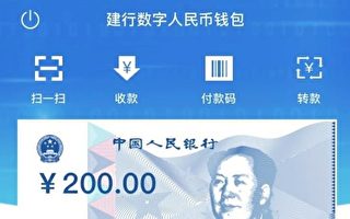 深圳加速推進數字人民幣 「黨費交納」鍵引關注