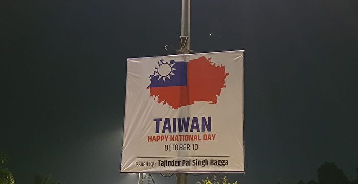 无视中共大使警告 印媒首次派记者驻台湾