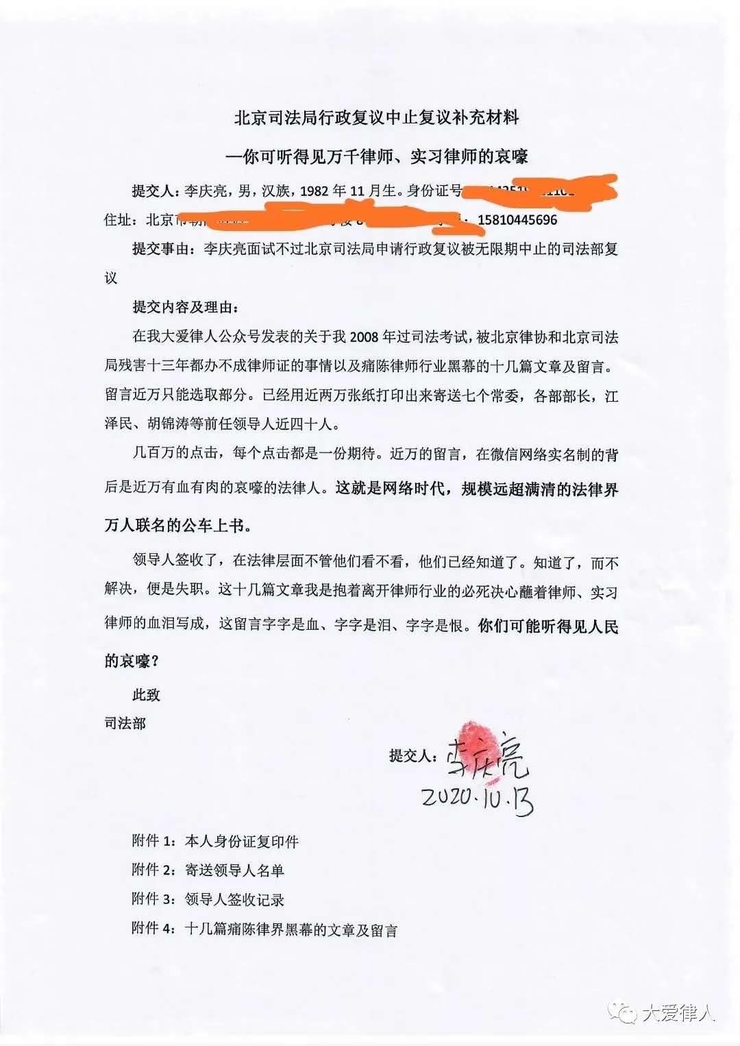 律師李慶亮:規模遠超滿清的法律界「公車上書」(受訪人提供)