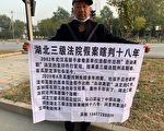 【視頻】武漢人北京上訪 封城76天只給一條魚
