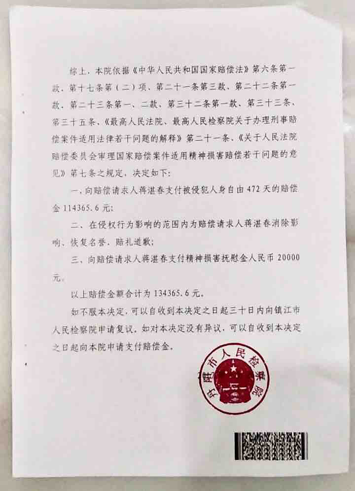 2015年,蔣湛春被當局陷害敲詐勒索罪,被關押472天。2017年,被無罪釋放。丹陽市檢察院判決國家賠償和精神損害撫恤金,並「恢復名譽、賠禮道歉」。(受訪者提供)