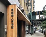 美国华人博物馆属于谁？争议难消